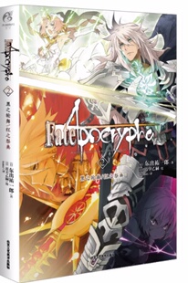 英灵大战带你进入不一样 天闻角川 Apocrypha. 日本漫画小说 东出祐一郎著 红之祭典 Fate 2黑之轮舞 Fate世界 正版 史诗般 现货