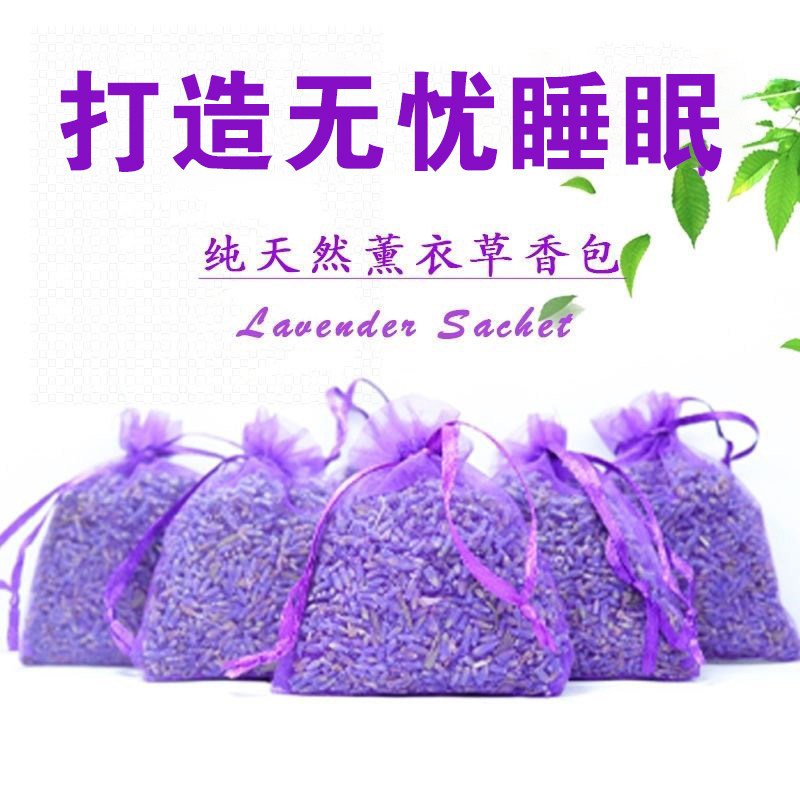 天然薰衣草香包香薰助眠衣柜车载
