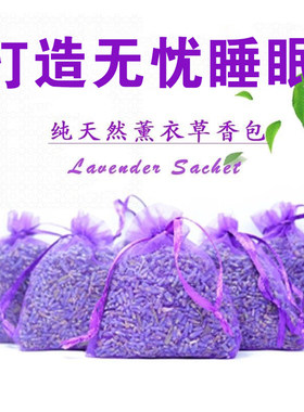 天然薰衣草香包香薰助眠衣柜车载