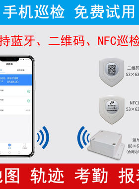 在线微信appnfc电子系统巡更机