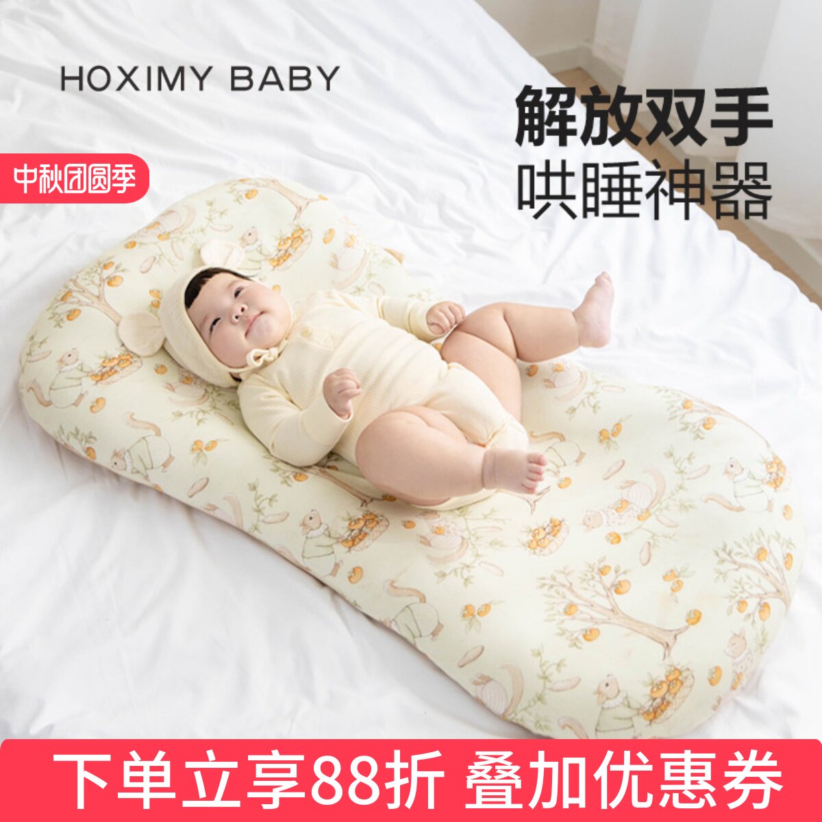 婴儿床中床仿生床好享棉可拆洗
