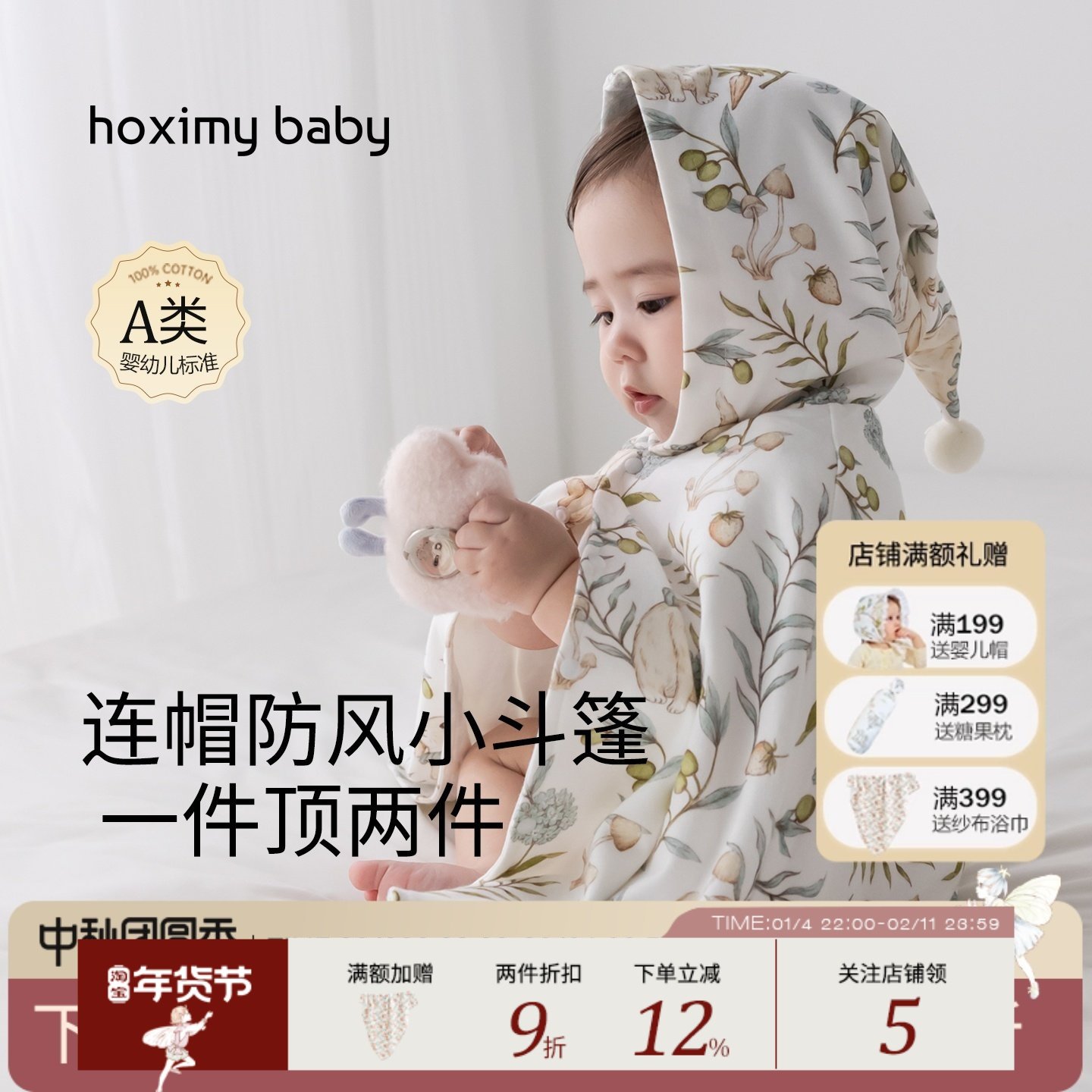 好享棉宝宝外出斗篷披风婴儿秋冬挡风A类纯棉小月龄外套儿童披肩,童装/婴儿装/亲子装,披风/斗篷,淘宝优惠券,粉丝福利购,淘宝优惠卷