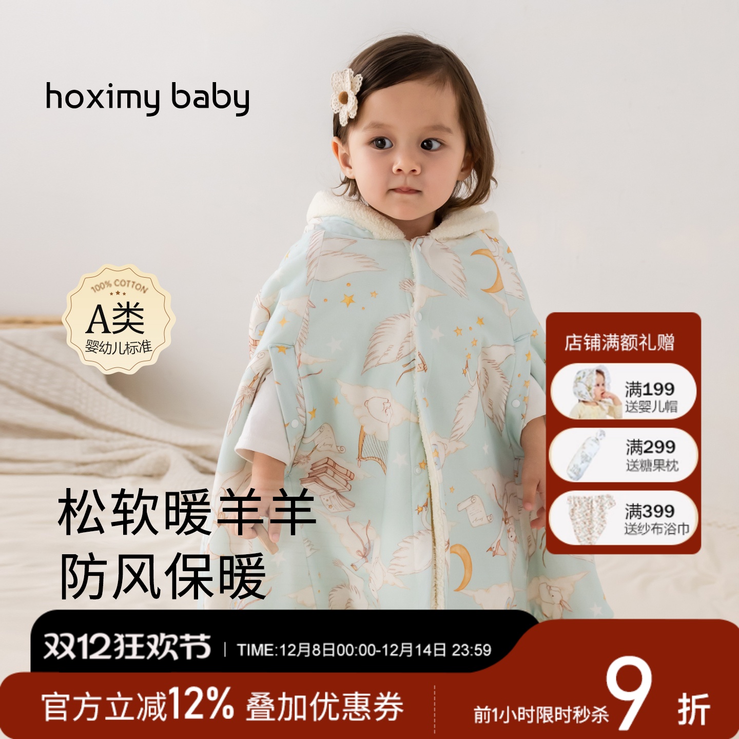 宝宝秋冬夹棉斗篷外出防风保暖