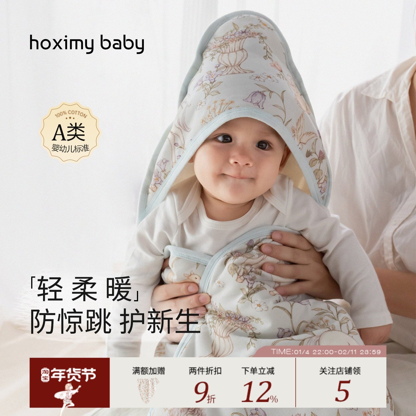 好享棉新生儿抱被包单产房100%纯棉秋冬防风防惊跳四季襁褓包被,婴童用品,婴童抱被/抱毯,淘宝优惠券,粉丝福利购,淘宝优惠卷