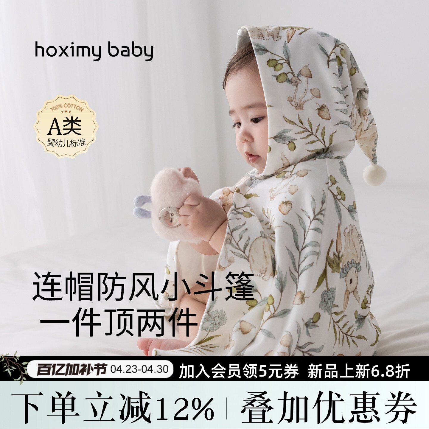 好享棉宝宝外出斗篷披风婴儿春夏挡风A类纯棉小月龄外套儿童披肩