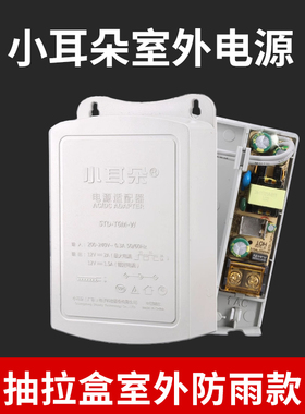 小耳朵12V2A电源适配器STD-T6M-W录像机\交换机\球机监控适用