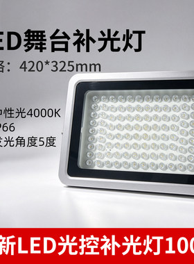 全新LED光控补光灯100W 中性光（4000K） IP66 发光角度5度