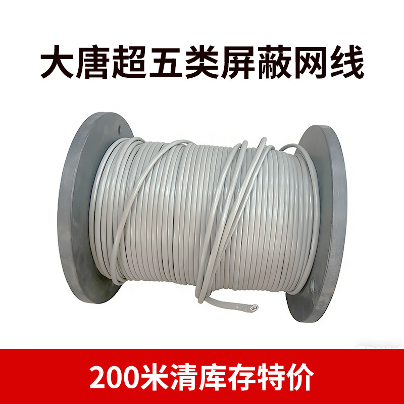 大唐超五类屏蔽网线200米