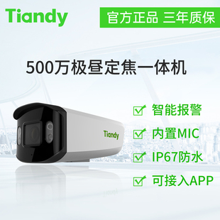 配置 C15DV 4mm 天地伟业500万极昼定焦一体机