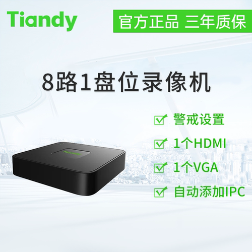 天地伟业NVR 8路1盘位网络硬盘录像机监控主机TC-R1108配置:I/B/L