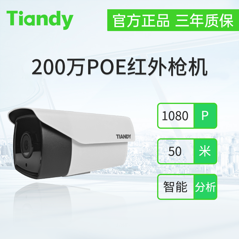 天地伟业200万POE红外枪机