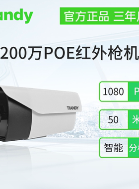 天地伟业200万高清POE红外枪机 TC-NC9100S3E-2MP-E-I5C