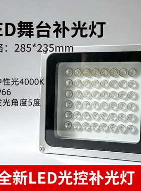 全新LED控补光灯60W 中性光4000K IP66 发光角度5度