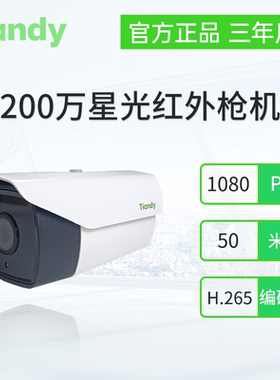 天地伟业摄像机200万星光红外枪机高清TC-NC9401S3E-2MP-I5S