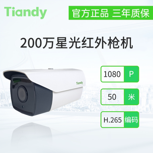 天地伟业摄像机200万星光红外枪机高清TC-NC9401S3E-2MP-I5S