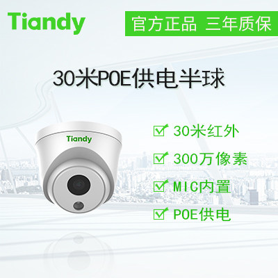 天地伟业300万高清红外拾音POE手机远程TC-C13HN摄像机