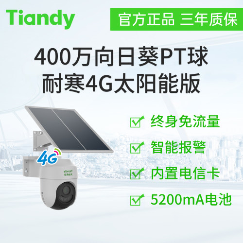 天地伟业400万向日葵PT球4G太阳能耐寒版(免流清爽) TC-H143K