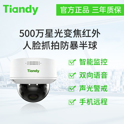 天地伟业500万星光变焦红外人脸抓拍防暴半球TC-C55MS 配置I3/A/E
