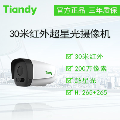 天地伟业200万红外30米红外超星光摄像机TC-C12HP配置:I3/C