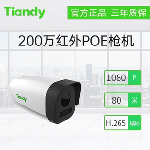 C12EN 天地伟业200万300万摄像机POE供电红外枪机音频监控TC