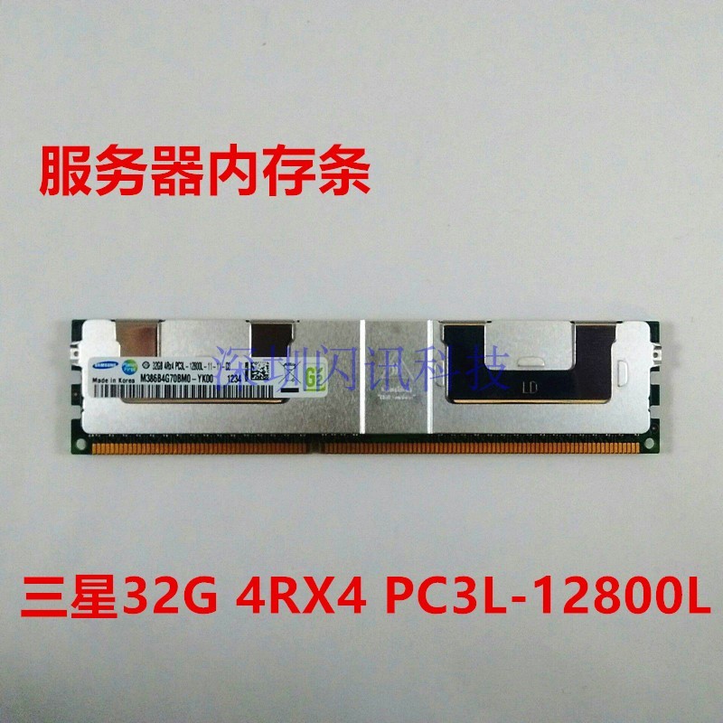 三星 32GB 4RX4 PC3L-12800L 1600MHZ 32G服务器内存条