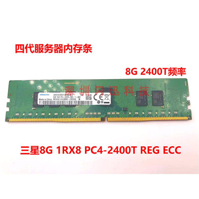 三星服务器ddr4内存条原厂