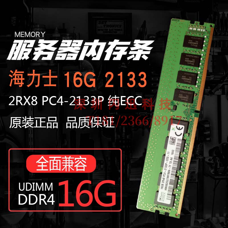 sk海力士ddr4服务器内存条