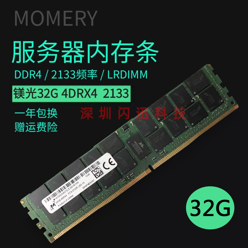 镁光32g2133DDR4内存