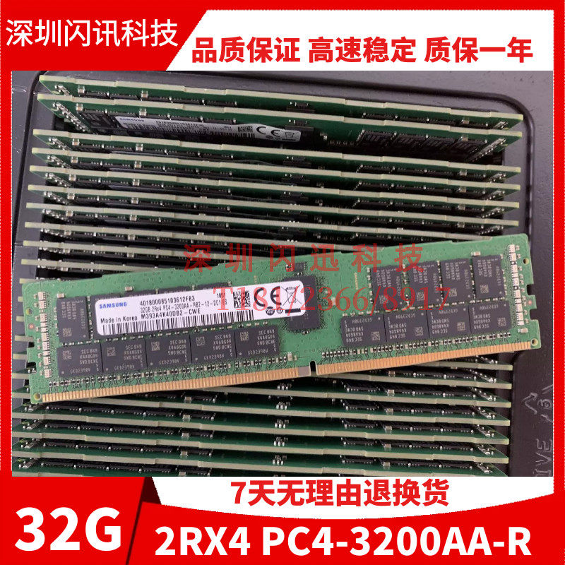 三星32G内存 DDR4 PC4-3200 ECC REG 服务器内存条 32G 2RX4 X99 - 实物图