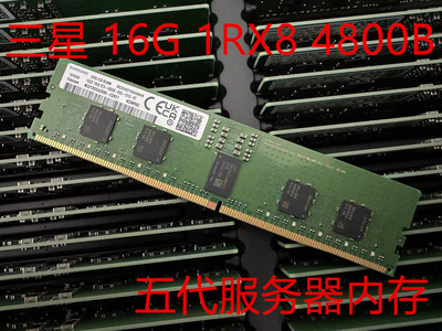 三星DDR5服务器64G4800B