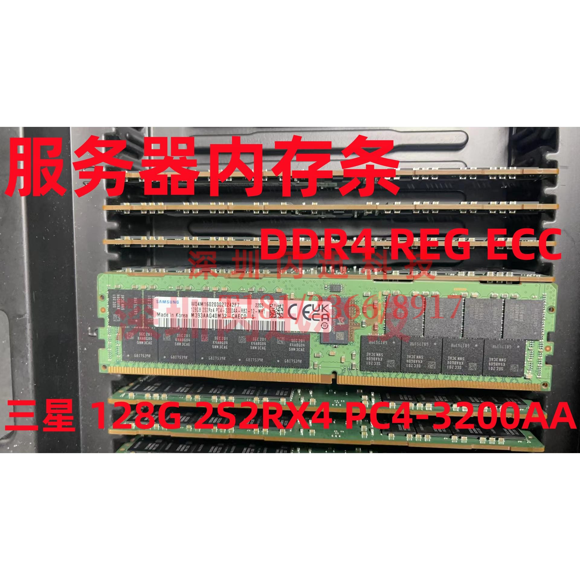 三星DDR4服务器128G3200
