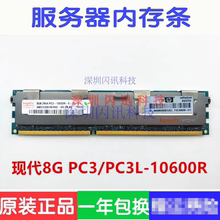 现代8G内存条DDR3 1333 1600 1866 ECC REG 16G服务器内存 X79