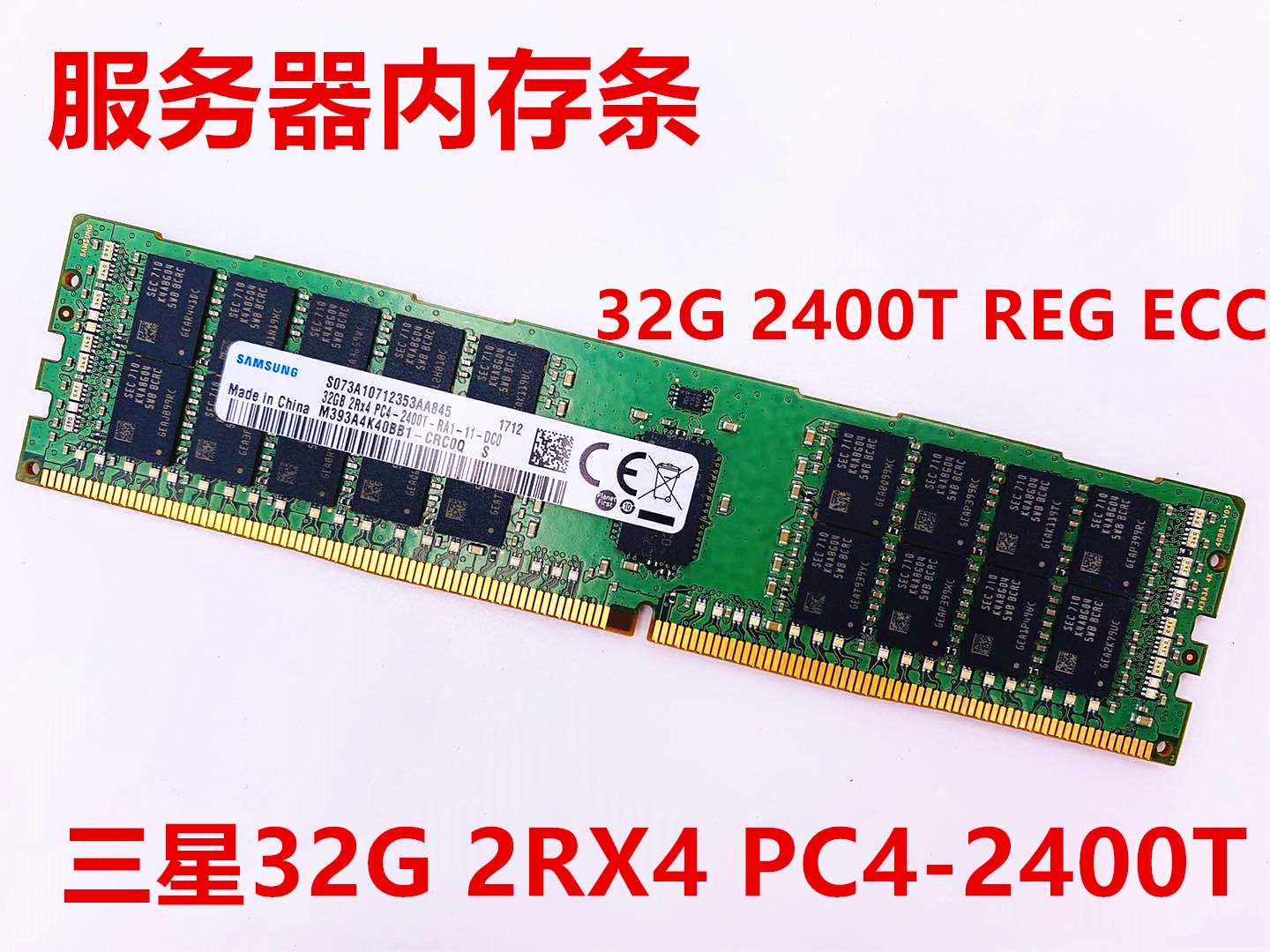 samsung三星四代ddr4ecc内存条