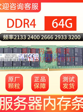 三星64G内存DDR4 PC4-2666V 2933 3200 2400 ECC REG服务器内存条
