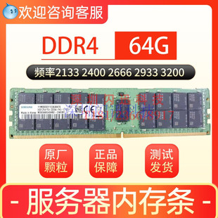 2933 2666V 3200 2400 REG服务器内存条 三星64G内存DDR4 ECC PC4
