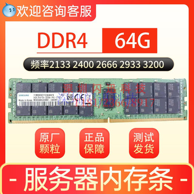 三星DDR4服务器测试推荐内存条
