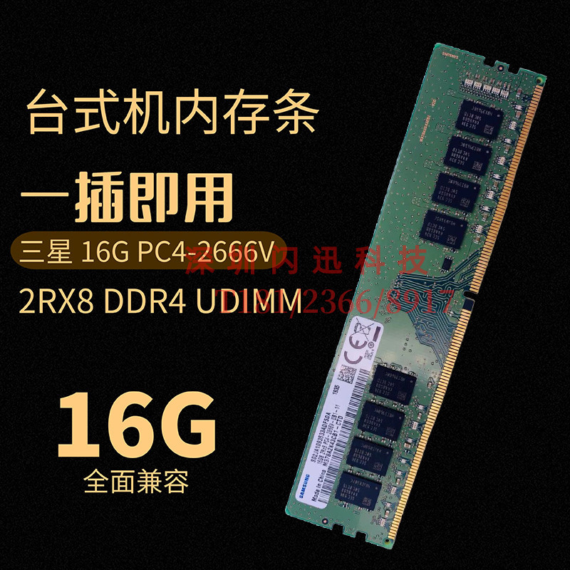 ddr4台式机电脑兼容内存条