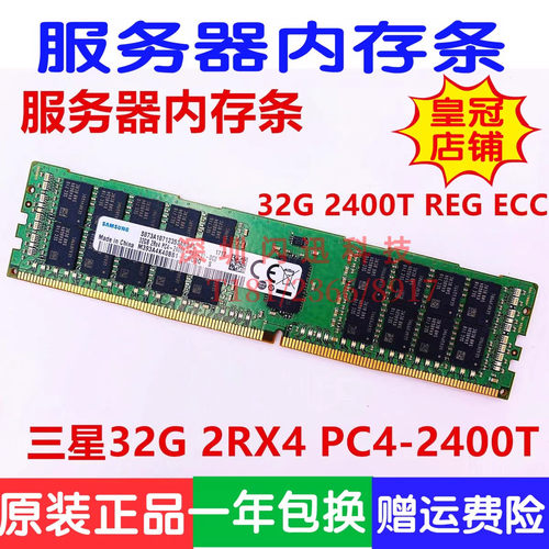 服务器内存内存三星32G2400