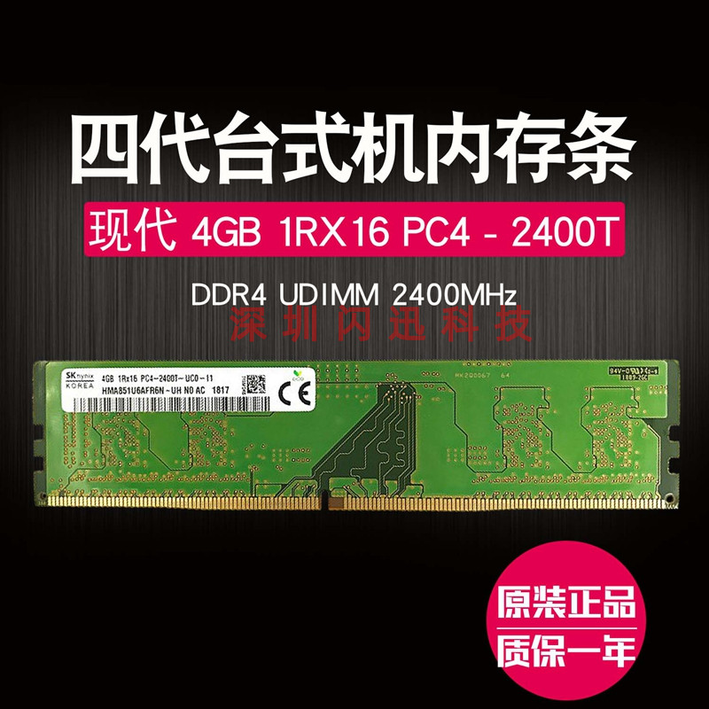 Sk hynix海力士 现代4GB 1RX16 PC4-2400T台式机内存DDR4 4G 2400 电脑硬件/显示器/电脑周边 内存 原图主图