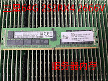 三星 64G 2S2RX4 PC4-2666V 服务器内存 64G DDR4 2666 ECC REG