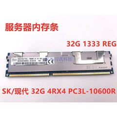SK 32GB 4RX4 PC3L-12800L 1600L 1333R 1866L  32G服务器内存条