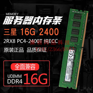 三星 16G 8G  DDR4 2400 2133  2666 2933 3200 纯ECC服务器内存