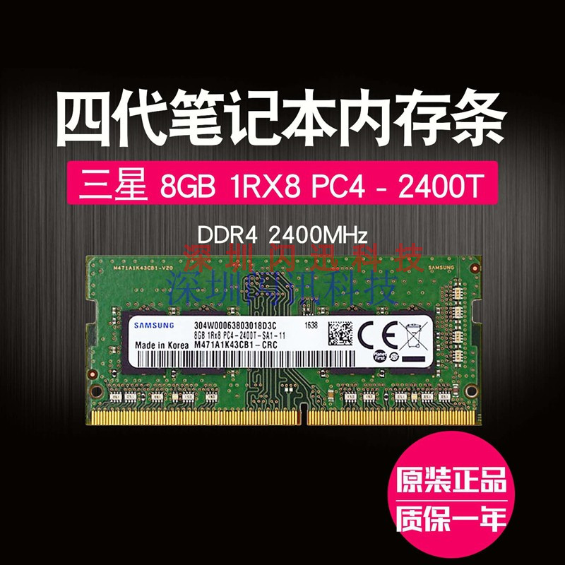 三星8GB 1RX8 PC4-2400T-S四代笔记本内存条8G DDR4 2400 SDIMM