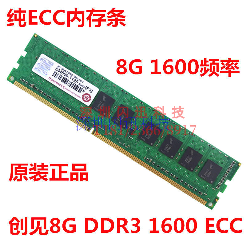 Transcend/创见8G DDR3 1600 ECC DIMM 纯ECC服务器内存条