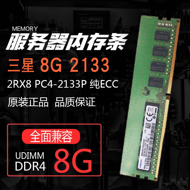 三星8gbddr4服务器内存条