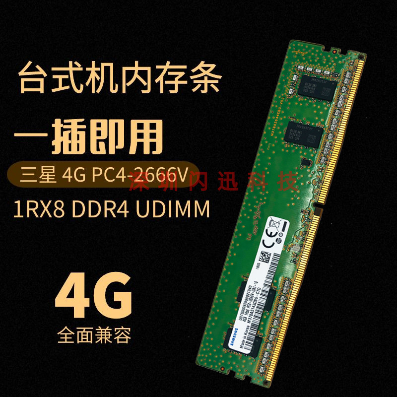 4G2666内存三星台式机