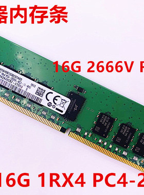 Samsung/三星 16G 1RX4 REG ECC四代服务器内存条PC4-2666V  DDR4