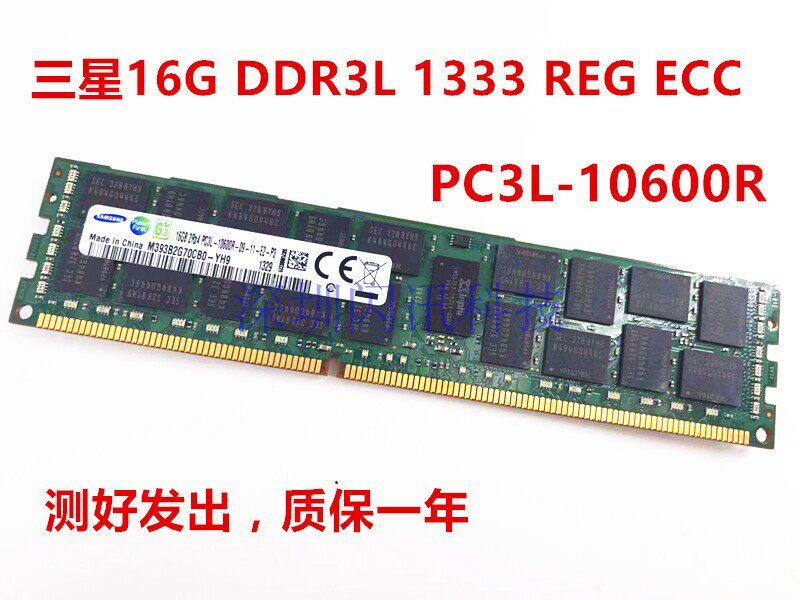 三星16G PC3L-10600 1333/1600/1866 ECC REG服务器内存条X58 X79 - 实物图