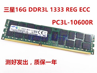 三星16G PC3L-10600 1333/1600/1866 ECC REG服务器内存条X58 X79