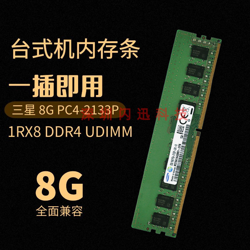 三星ddr4游戏台式机电脑内存条